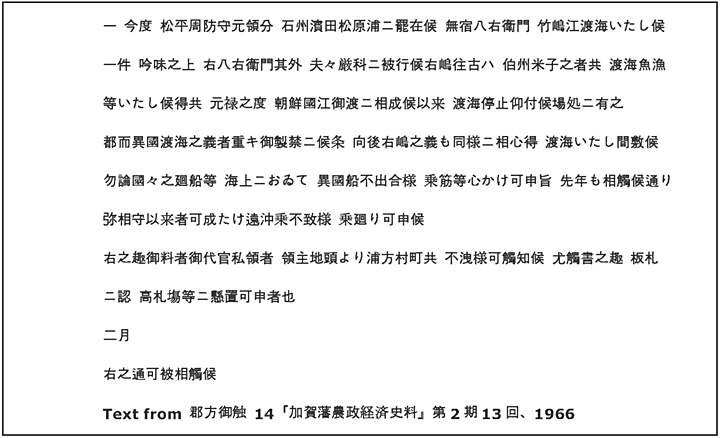 Japanese document of trespassing on Ulleungdo 독도 獨島 竹島