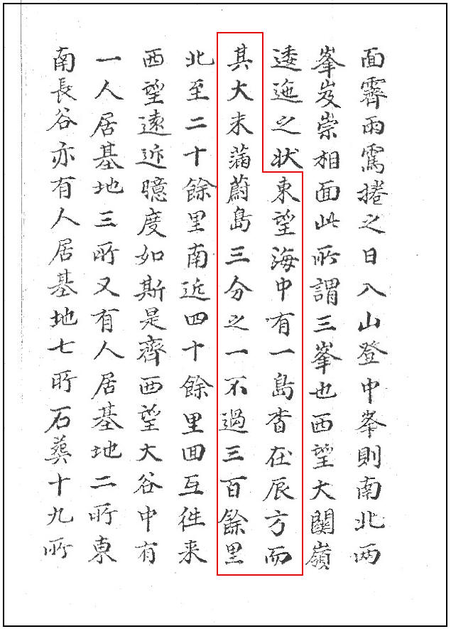 Koreans aware of Dokdo in 1696 竹島 たけしま 獨島 독도